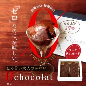 おしゃれ ゼロショコラ　シュガーレスチョコレート　砂糖不使用　ダークチョコレート　ヘルシー 美味しい 大人チョコ マルチトール 健康｜maquis