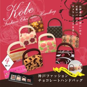 ホワイトデー 21 チョコレート ギフト バレンタイン お返し かわいい プレゼント 高級 贈り物 神戸 ブランド チョコ マキィズ お菓子 おしゃれ 本命 バッグ Kf 01 チョコレート専門店マキィズ 通販 Yahoo ショッピング