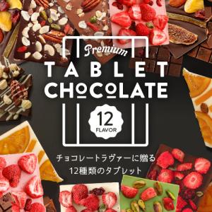 おしゃれ タブレットショコラ プレゼント お菓子 スイーツ チョコレート インスタ映え  板チョコ  イチゴ  プチギフト｜maquis