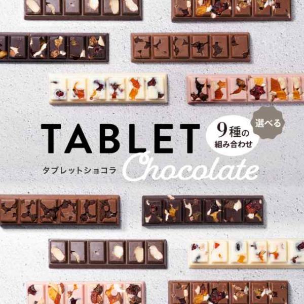 ホワイトデー タブレットショコラ バーチョコ チョコレート ギフト プレゼント おしゃれ インスタ映...