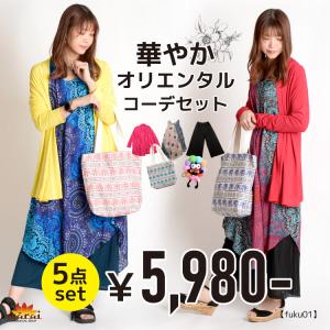 福袋 コーディネートセット 5点 セット レディース 服 ロングワンピース ワイドパンツ カーディガン トートバッグ コーデセット 大きいサイズ｜marai