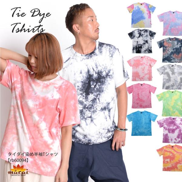 Tシャツ シャツ 半袖 メンズ レディース 半袖Tシャツ タイダイ染め 大きいサイズ トップス アジ...