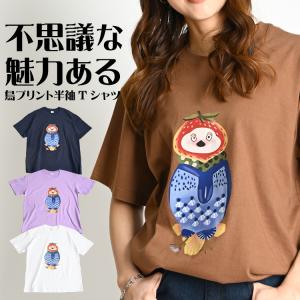 Tシャツ メンズ レディース 半袖 カットソー 半袖Tシャツ 半袖カットソー アニマル 動物 トリ 鳥 プリント ティーシャツ おもしろ イラスト｜marai