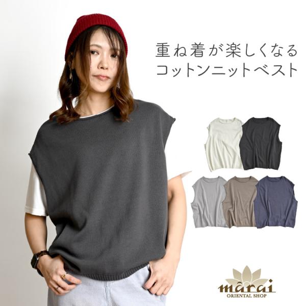 ベスト ニットベスト レディース メンズ 重ね着上手になりました。コットンニットベスト レイヤード ...