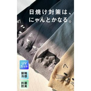 アームカバー UV ねこ柄 接触冷感 ロング ...の詳細画像2