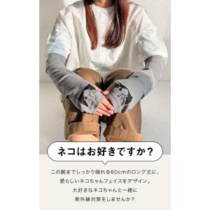 アームカバー UV ねこ柄 接触冷感 ロング ...の詳細画像3