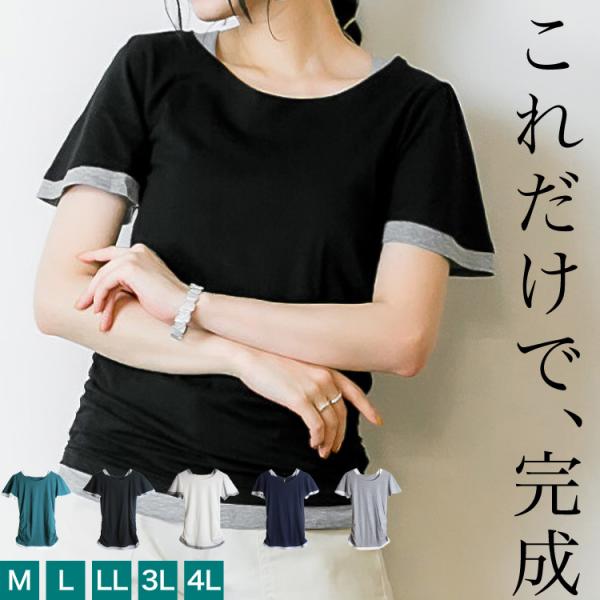 Tシャツ カットソー 半袖 レディース レイヤード風 重ね着風 これだけで完成。フレアー袖シャーリン...