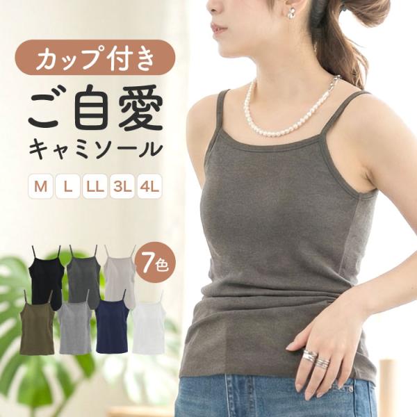 カップ付きキャミソール ブラトップ インナー レディース コットン 綿 大きいサイズ ノンワイヤー ...