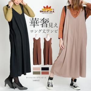 ロングワンピース ノースリーブワンピース ロング丈 ジャンパースカート マタニティ 服 50代 40代 30代 20代 レディース 大きいサイズ ゆったり｜アジアン & カジュアル マーライ