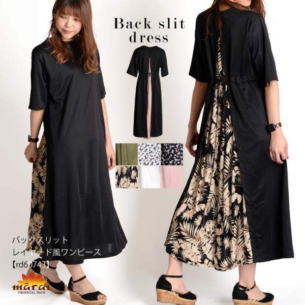 ロングワンピース シャツワンピース ロング丈 半袖  異素材 バックスリット 夏 春 レイヤード T...