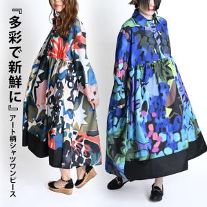 シャツワンピース 長袖 ロング ワンピース 春 夏 レディース 柄 総柄 シャツ ワンピ  マキシ丈 ロングワンピース きれいめ レトロ 個性的