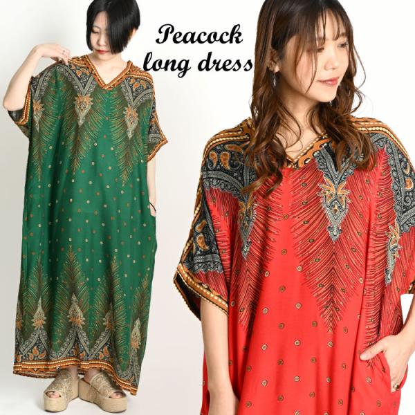 ワンピース エスニック レディース 春 夏 半袖 Vネック ロング マキシ丈 ワンピ 孔雀 ピーコッ...