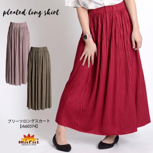 ロングスカート プリーツスカート ロング マキシ 膝下 ボトムス フレアスカート Aライン プリーツ...