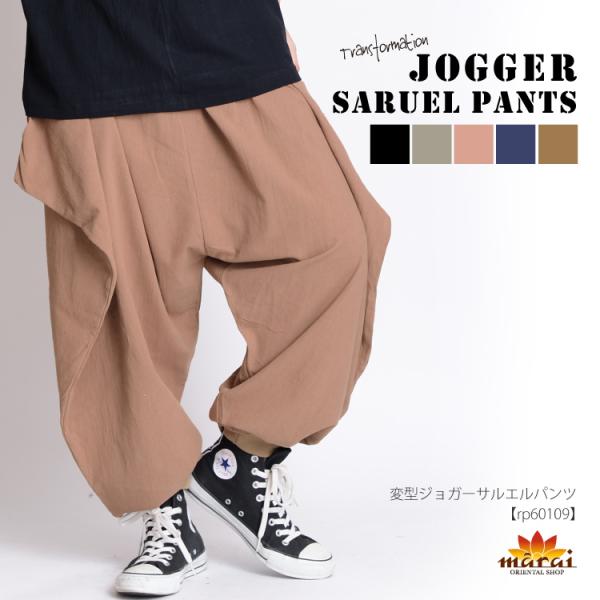 サルエルパンツ ワイドパンツ メンズ レディース ロング丈 ジョガーパンツ ジョガー サルエルパンツ...