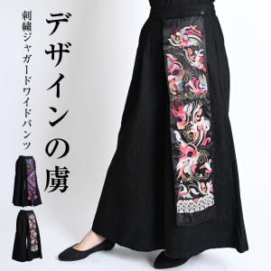 ワイドパンツ レディース 春 夏 きれいめ ジャガード 柄 総柄 刺繍 ガウチョパンツ フレアパンツ ガウチョ パンツ ワイド ジャガードパンツ 爆買