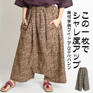 サルエルパンツ メンズ レディース ワイドパンツ 映えすぎ注意。幾何学柄ワイドサルエルパンツ 個性的 ガウチョ 大きいサイズ 幾何学模様 春 夏 エスニック 爆買