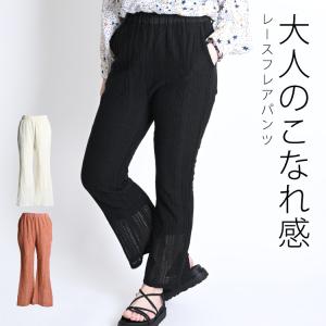 フレアパンツ レディース 夏 レース パンツ ボトムス レースパンツ ワイドパンツ ロングパンツ ストレートパンツ ワイド フレア ロング｜marai