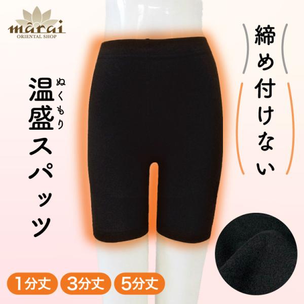 スパッツ 一分丈 三分丈 五分丈 裏起毛レギンスパンツ レディース 安心する穿き心地。裏起毛スパッツ...