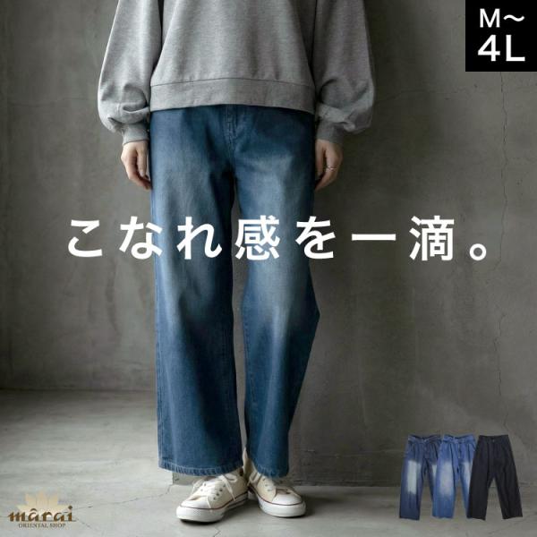 デニム ワイドパンツ レディース 大きいサイズ ストレート 体型カバー ゆったり 美脚 ロングパンツ...