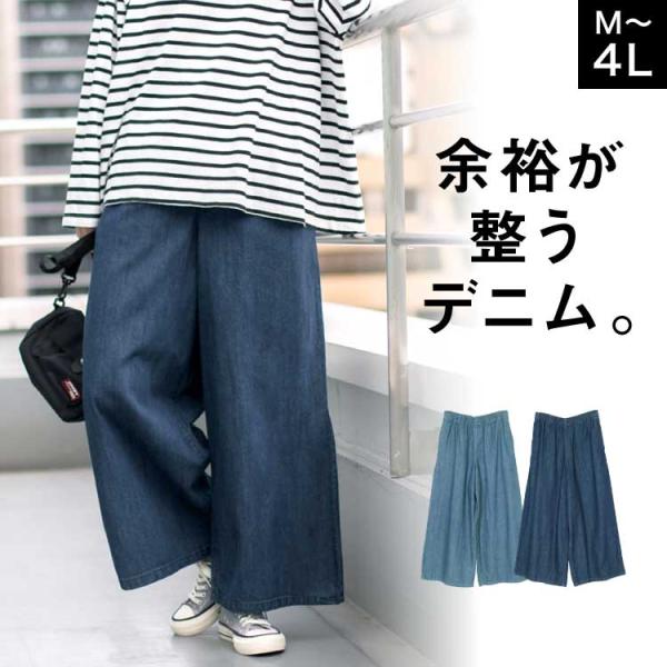 デニム ワイドパンツ レディース 大きいサイズ ウエストゴム ゆったり 体型カバー 楽ちん 綿100...