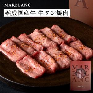 牛タン 薄切り 専用スパイス付き 国産 仙台式 ギフト 高級 200g 黒毛和牛専科 MA...