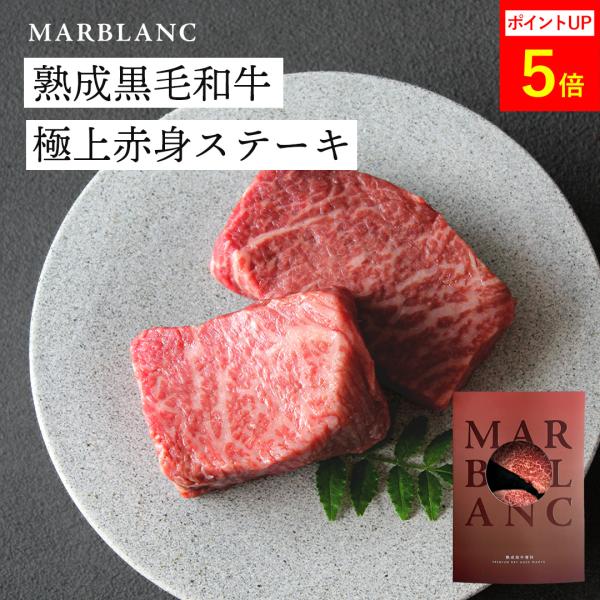ステーキ ギフト 極上赤身 黒毛和牛 3枚 300g お中元 御中元 ランプ イチボ モモ シンシン...