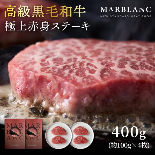 お中元 御中元 ギフト 黒毛和牛 肉 熟成肉 極上赤身ステーキ 400g(200g×2pc) ランプ...