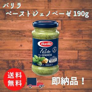 バリラ ペーストジェノベーゼ 190g