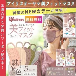 アイリスオーヤマ 美フィットマスク 不織布 個包装 7枚入 ふつうサイズ 小さめサイズ BFC7M