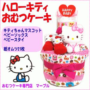 Sanrio おむつケーキの商品一覧 出産祝い 出産記念品 ベビー キッズ マタニティ 通販 Yahoo ショッピング