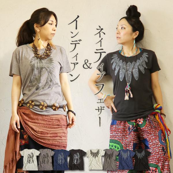 エスニック Tシャツ カットソー トップス 半袖 レディース インディアン 羽 ネイティブ アジアン...