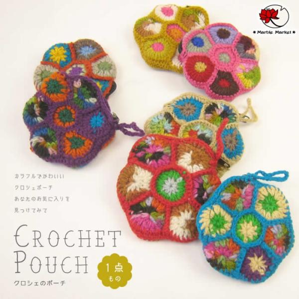 エスニック クロシェのポーチ アジアン コインケース 刺繍 民族 (1)