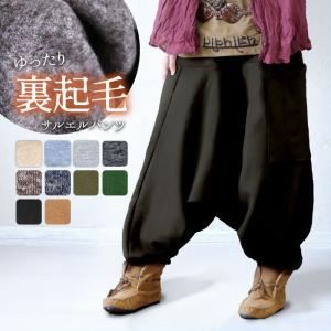 パンツ ズボン 裏起毛 サルエルパンツ レディース メンズ スウェット 部屋着 ルームウェア 冬 裏フリース 暖かい 無地 エスニック ファッション 大きいサイズ Coro エスニックのマーブルマーケット 通販 Yahoo ショッピング