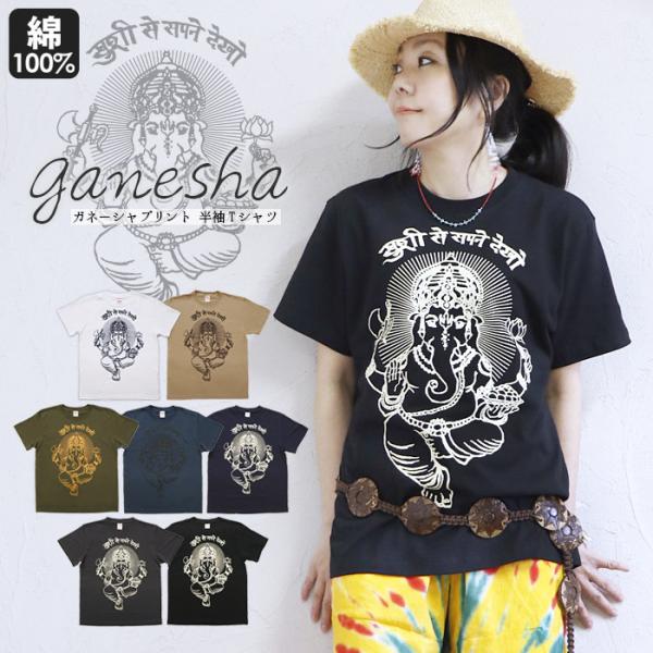 エスニック Ｔシャツ ガネーシャ 神様 ロータス カットソー トップス 半袖 ファッション アジアン...