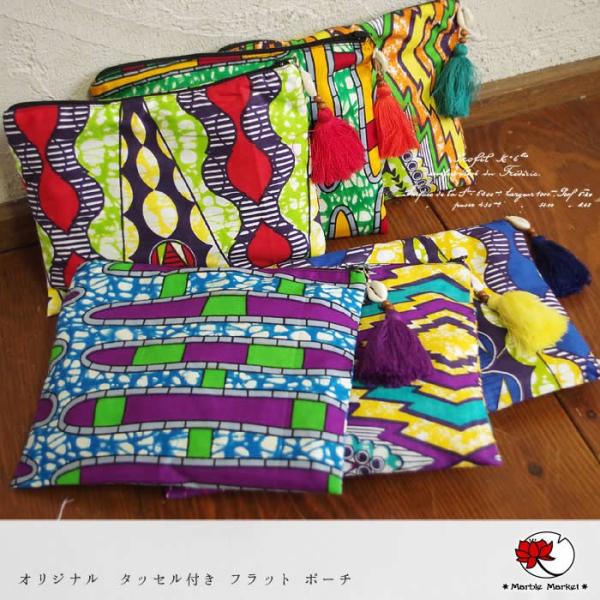 エスニック タッセル フラット ポーチ アジアン 雑貨 アフリカン バティック カンガ柄 クラッチ ...