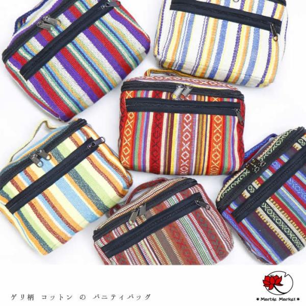 エスニック ゲリ柄 コットンバニティバッグ アジアン バニティポーチ ゲリコットン ポーチ(2)