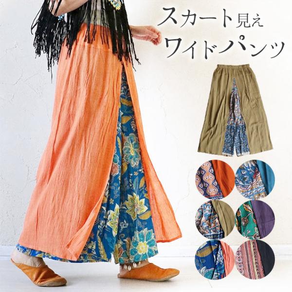 スカートパンツ パンツスカート ロングスカート パンツ エスニック ボトムス レディース ファッショ...