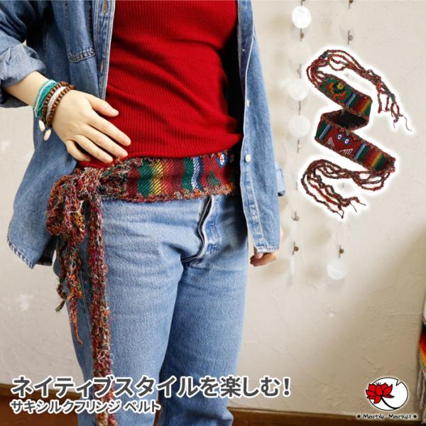 エスニック ネイティブスタイル サキシルク フリンジ ベルト アジアン ネイティブ ボヘミアン (1...