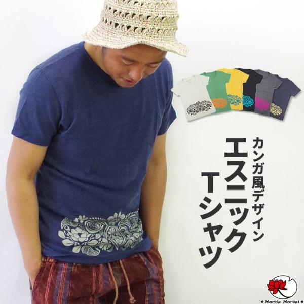 エスニック Ｔシャツ 半袖 カンガ風 ファッション トライブレンド アジアン 柔らか 民族 オリジナ...