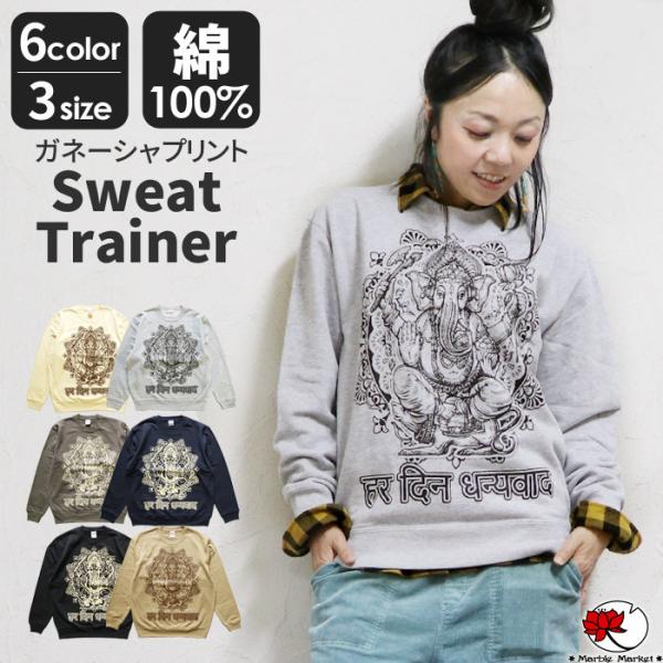 エスニック トレーナー スウェット プルオーバー 裏パイル トップス 長袖 ガネーシャ 神様 ヒンデ...