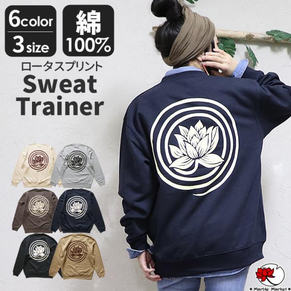 エスニック トレーナー スウェット プルオーバー 裏パイル トップス 長袖 ロータス 蓮 ハス 花 ...
