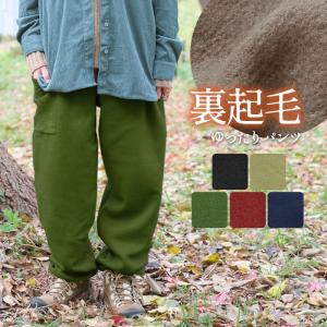 エスニック アラジンパンツ サルエル 裏起毛 無地 プレーン