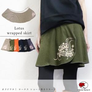 エスニック ロータス ショート 巻きスカート ヒッピー