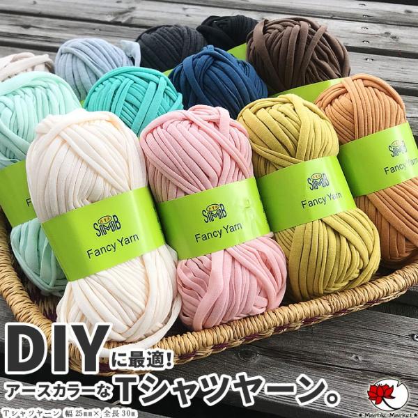 エスニック Ｔシャツヤーン 無地 マスク ひも パーツ 糸 30ｍ 100g カラフル パステル 鍵...