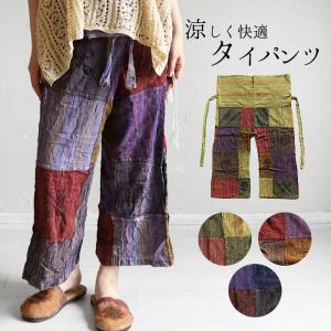 送料無料 パンツ タイパンツ ワイドパンツ ロング エスニック パッチワーク メンズ 山ガール レディース ファッション カジュアル アジアン 綿100%