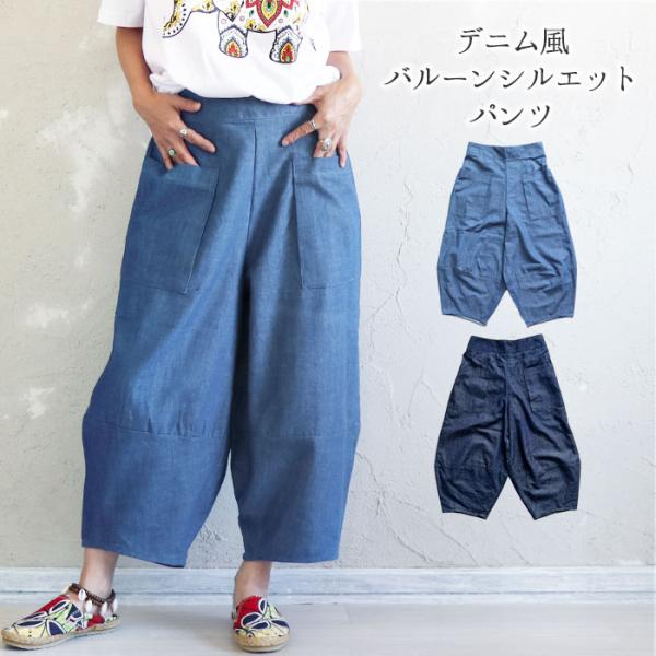 バルーン パンツ デニム風 ウエストゴム 山ガール 七分丈 クロップド レディース アンクル丈 ウエ...