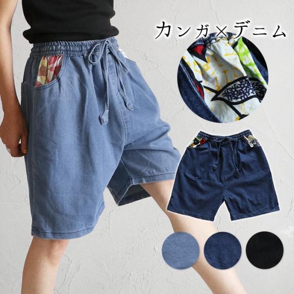 パンツ ハーフパンツ ショートパンツ キュロット 短パン ショーパン エスニック カンガ アフリカン...