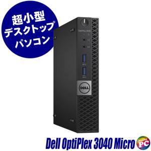 デスクトップパソコン Dell OptiPlex 3040 Micro 中古 WPS Office搭載 Windows10-Pro メモリ8GB SSD256GB Core i5 超小型PC 中古パソコン｜marblepc