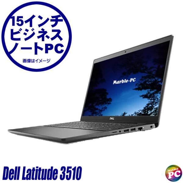 Dell Latitude 3510 中古ノートパソコン WPS Office搭載 Windows1...