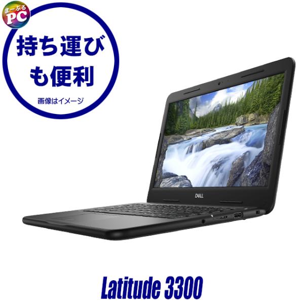 中古ノートパソコン Dell Latitude 3300 13.3型 Windows11 Corei...